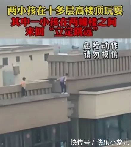 跳远|两男孩在楼顶“立定跳远”,危险动作惹网友捂眼:不是玩耍是玩命
