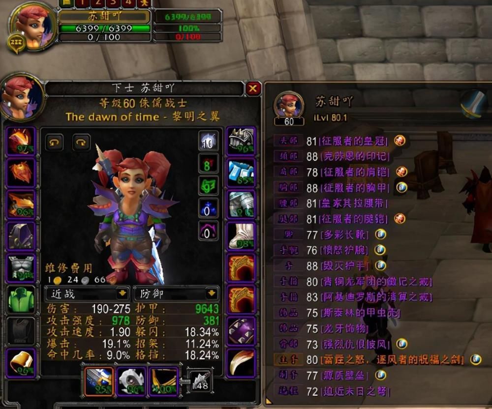 分享|魔兽世界怀旧服：双马尾战神分享下自己的配装