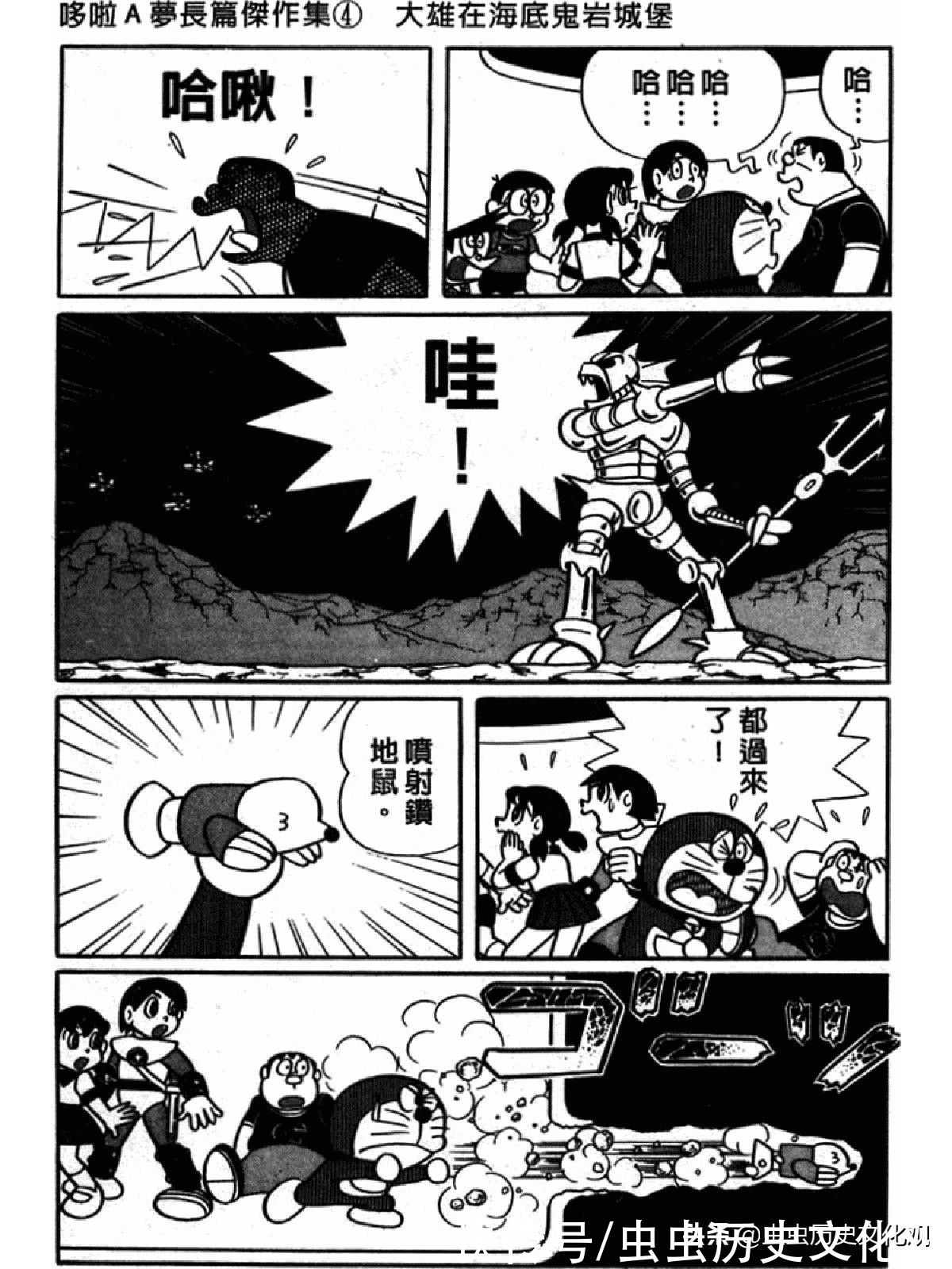 大雄|哆啦A梦超长篇第四卷 大雄在海底鬼岩城堡