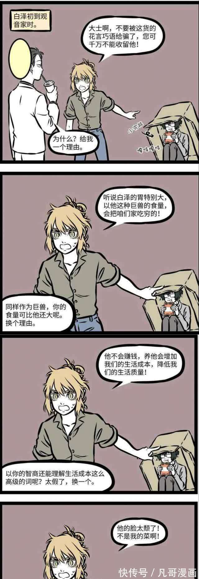 金毛|非人哉:大士失败的惩罚,被咬住的哮天犬,拒绝白泽的N个理由