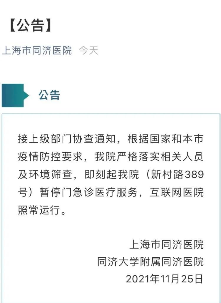 复旦大学|上海这9家医院目前暂停门急诊，互联网医院照常运行