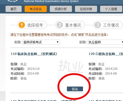 执业医师网上报名详细流程再梳理!