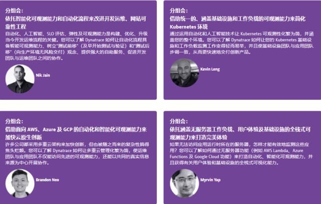 自动化|DynatraceGo！成功举办，AI、自动化和可观测性技术简化云转型