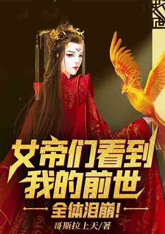 汤圆@人气小说推荐!超百万阅读,无数人催更!这5本不看就太可惜了