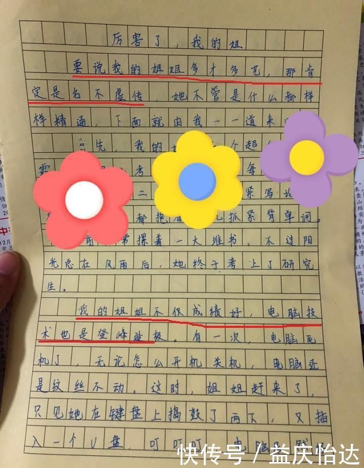 厅堂|小学生作文写我的姐姐，“上得厅堂下得厨房”，引同学羡慕频驻足