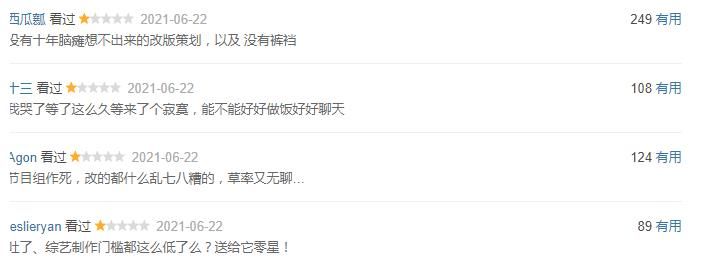 一季|又一檔綜藝改版失敗了