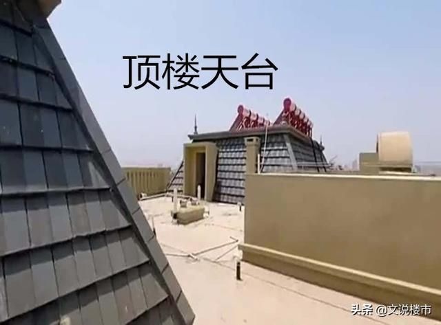 楼层|都说“傻买一楼，穷买顶楼”，现在的顶楼还是不招人喜欢吗