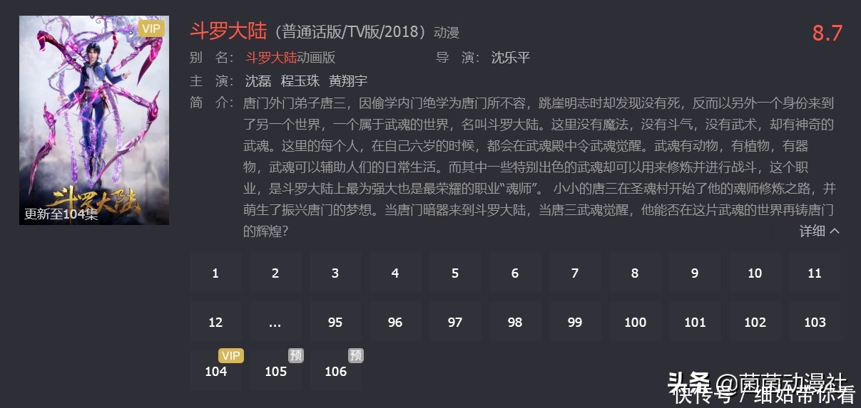 《斗罗大陆》迎来170亿播放量，国漫第一？你还不配