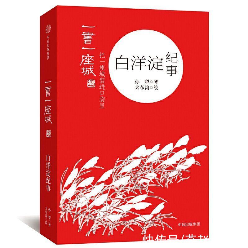  他构建的荷花淀世界抚慰了一代又一代河北人的心 燕都思享会第三期走进孙犁的文学地理