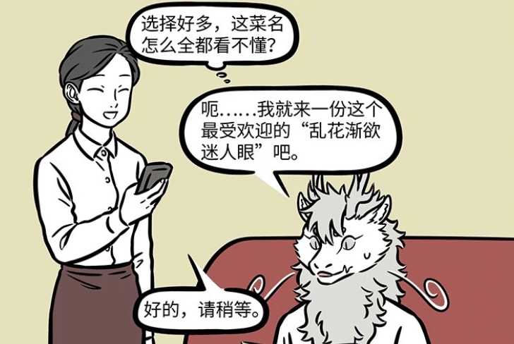 菜名|非人哉:敖烈去的网红餐厅是谁开的?有可能是金吒开的
