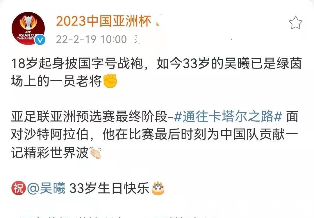 国家队|国足队长吴曦生日,惊动了亚足联:国家荣誉,激情所在