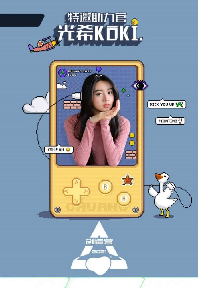 木村光希为《创造营2021》主题曲填词,谁将成为初C引爆酷狗网友期待