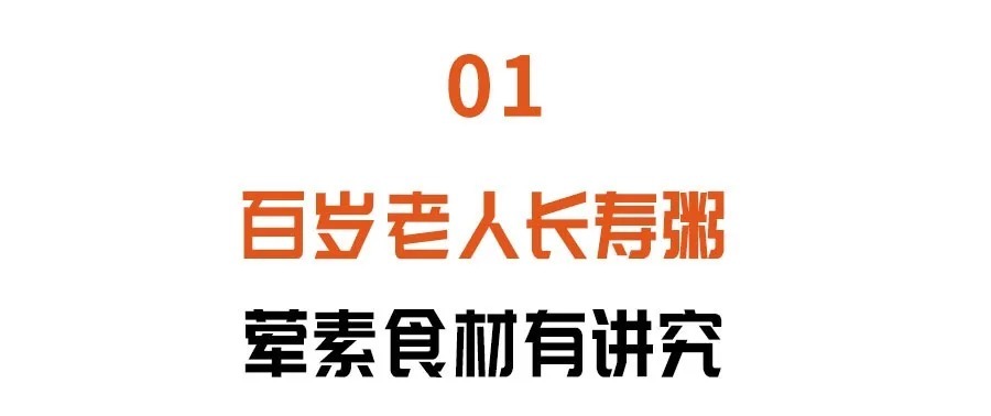 杂粮粥|101岁老人的长寿粥!常喝滋阴养血、健脾化痰,精气神越来越足