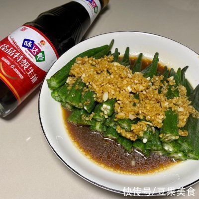 味达|这道蒜泥秋葵，怎么做都好吃