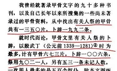 中所|甲骨文中所见的大历史：恐怖的人祭和人殉