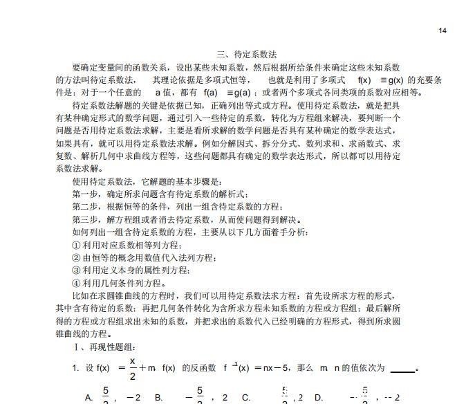 史上最全高中数学解题思想、方法汇总！北大学霸掌握不下120+