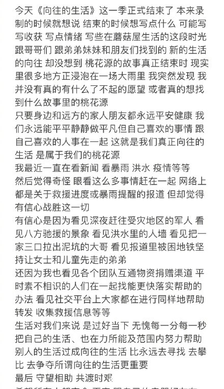 泪目|《向往5》收官引观众泪目，张艺兴发文告别，还会有下一季吗？