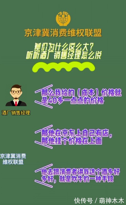 “潘长江们”要被整治？消协点名某导演卖酒乱象，价格套路被曝光