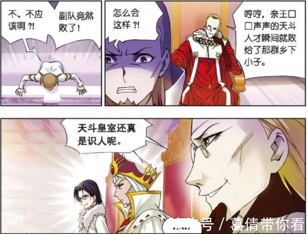 斗罗大陆|斗罗大陆：堂堂天斗皇室的种子队伍，却被人一分钟秒杀，太菜了！