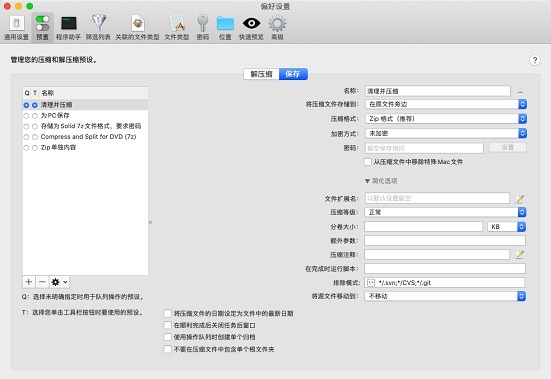 BetterZip v5.1.1b4 中文破解版