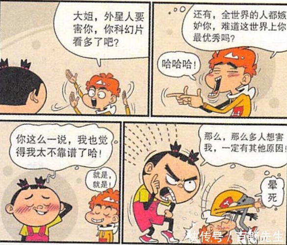 衰漫画：大脸妹得被害妄想症，为保护自己和阿衰互换身份！