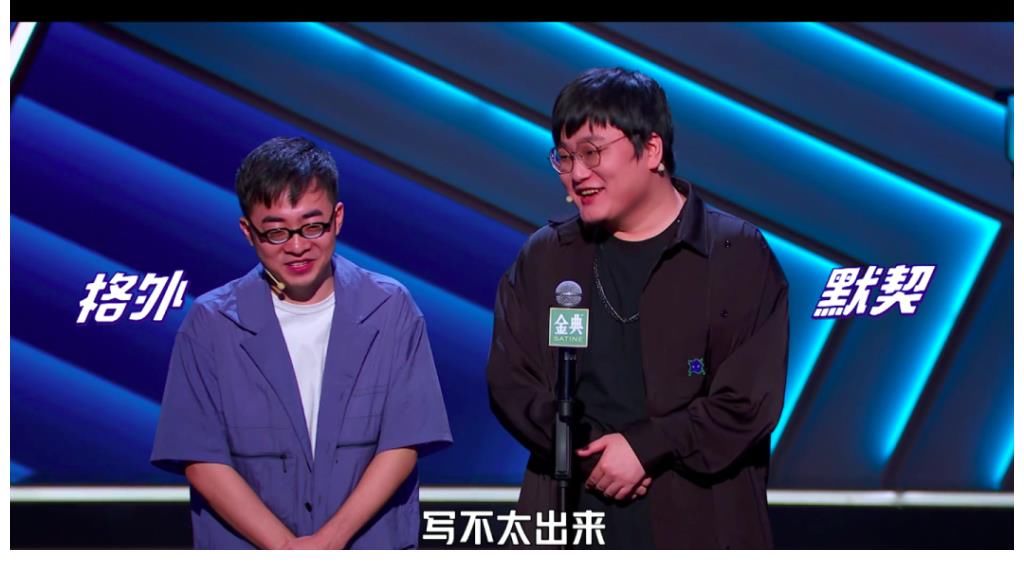 内卷|《脱口秀大会4》张博洋和王建国一起淘汰了?