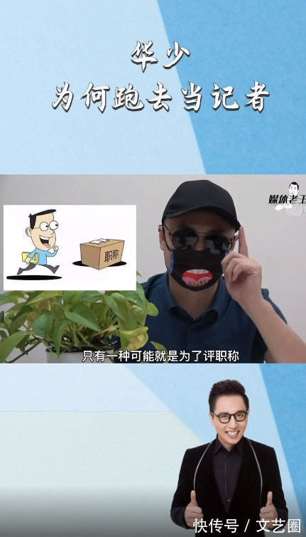 播音主持|華少變身新聞?dòng)浾撸襟w人分析：可能為了評(píng)職稱(chēng)做領(lǐng)導(dǎo)崗位工作