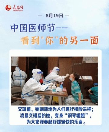 妙手仁心|第四个中国医师节，向408．6万之一的“你”致敬