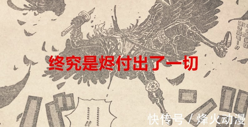 鬼岛|海贼王1036话:烬居然认错人,遗憾错付一生,索隆终成地狱之王