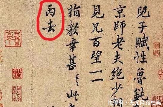  44字卖462万，这封信千年前就该烧掉，只怪字写得太好了