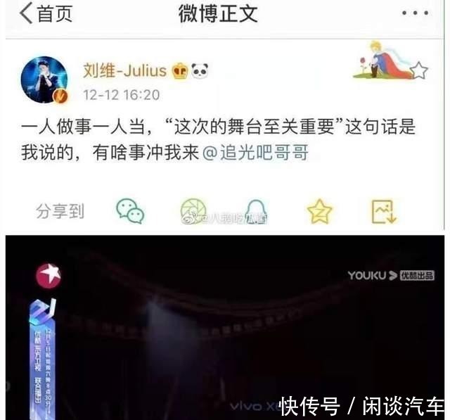 刘维炮轰《追光吧！哥哥》恶意剪辑，还没翻红就翻脸不认人