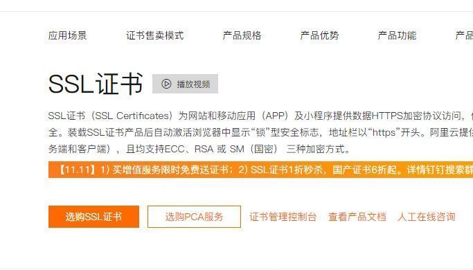 ssl证书|阿里云SSL证书折扣