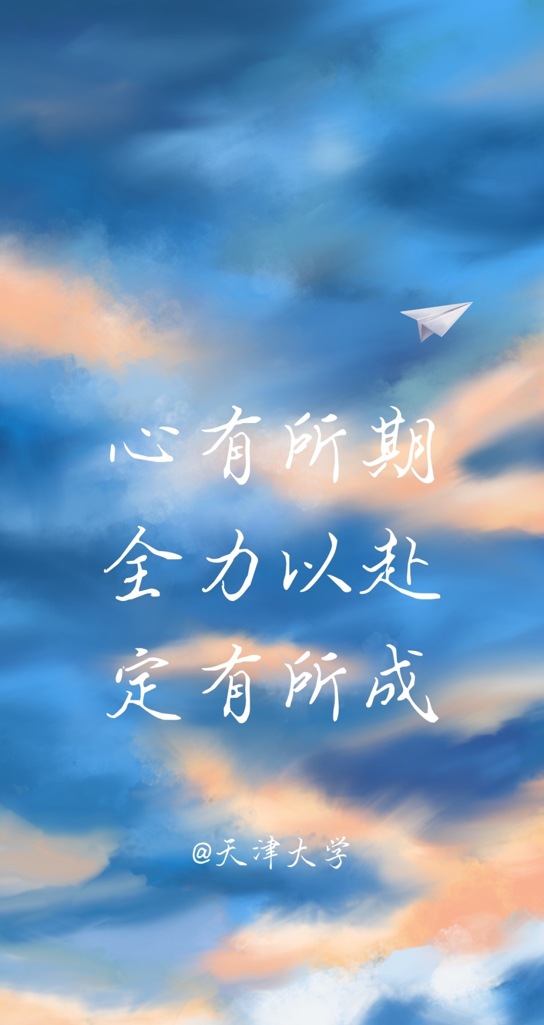 壁纸|上天大!高考壁纸陪你冲刺