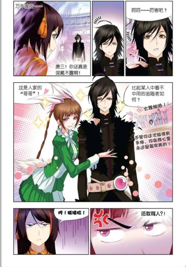 小舞|斗罗大陆：小舞用绝招对战唐三，不料唐三黑化免疫，成功获得胜利