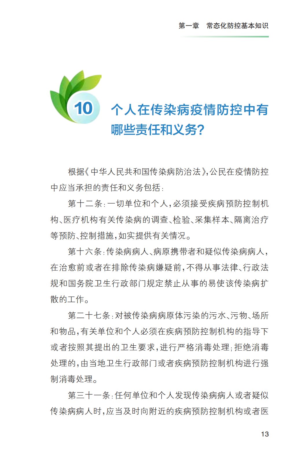 健康|新冠肺炎疫情常态化防控健康教育手册