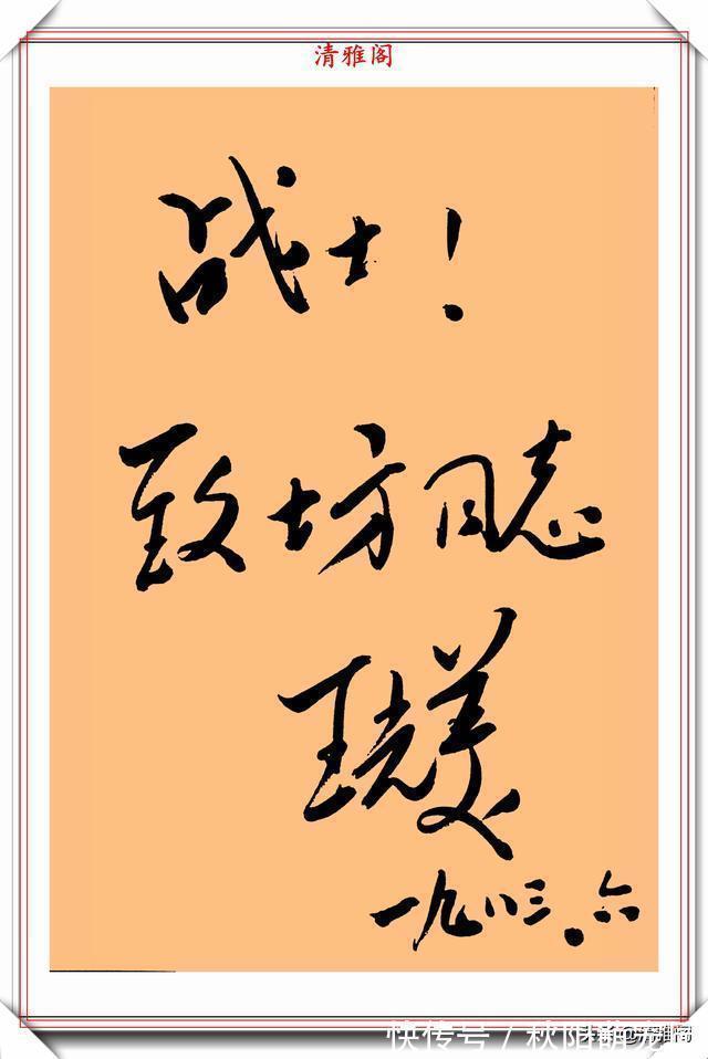 书法艺术&王光美同志的题字信札手迹欣赏,自然情深、娟秀柔美,字如其人也