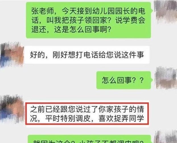 幼儿园|3岁宝宝被幼儿园劝退,家长求情被拒后晒出聊天记录,网友:活该