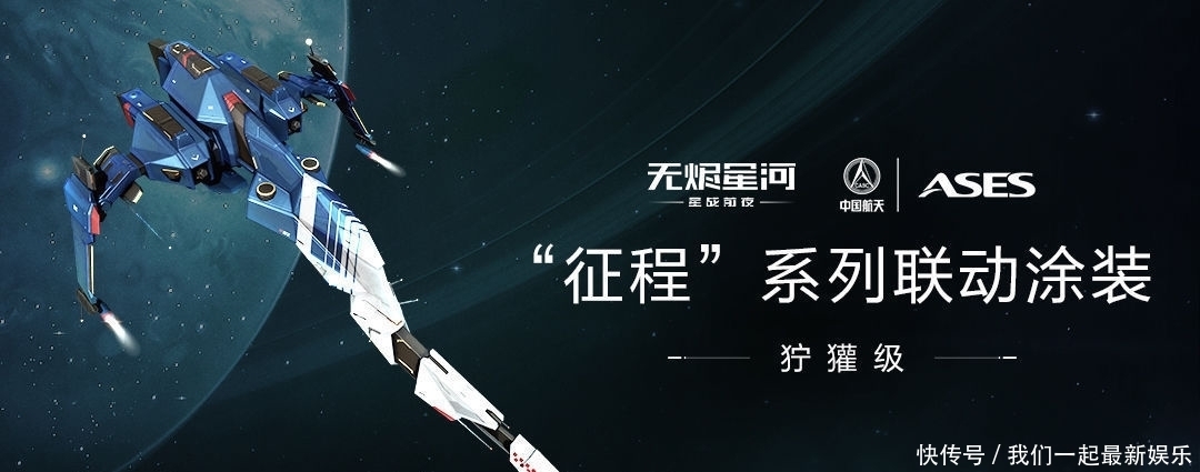 新伊甸 筑梦航天,探索星河!EVE手游×中国航天联动正式开启