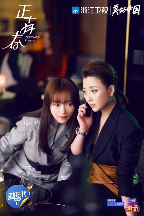 为新年干杯！《正青春》与你一同“犇”向美好生活