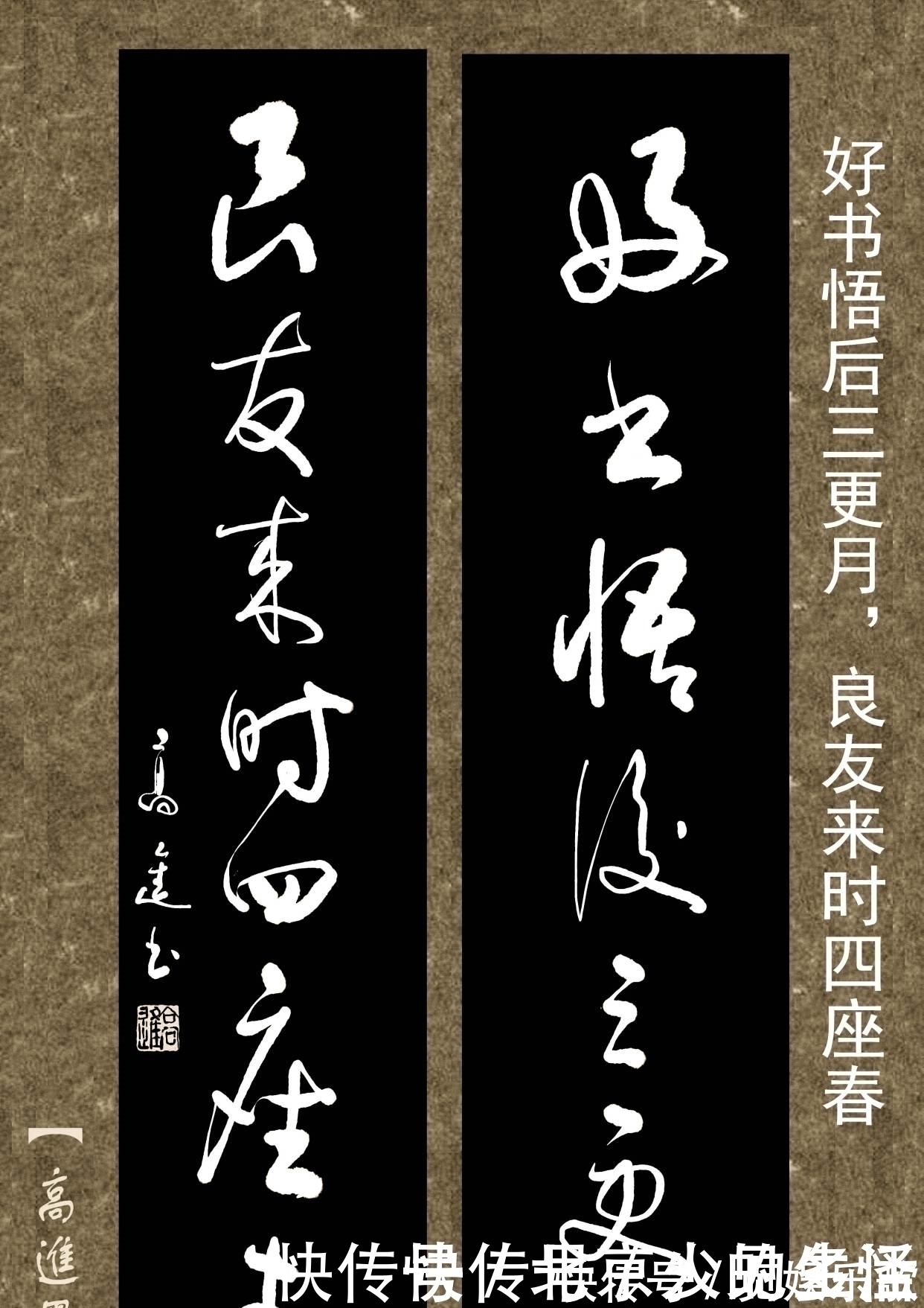 书体&对联用书法来表现那是绝配,但如果写得太死板就没味了