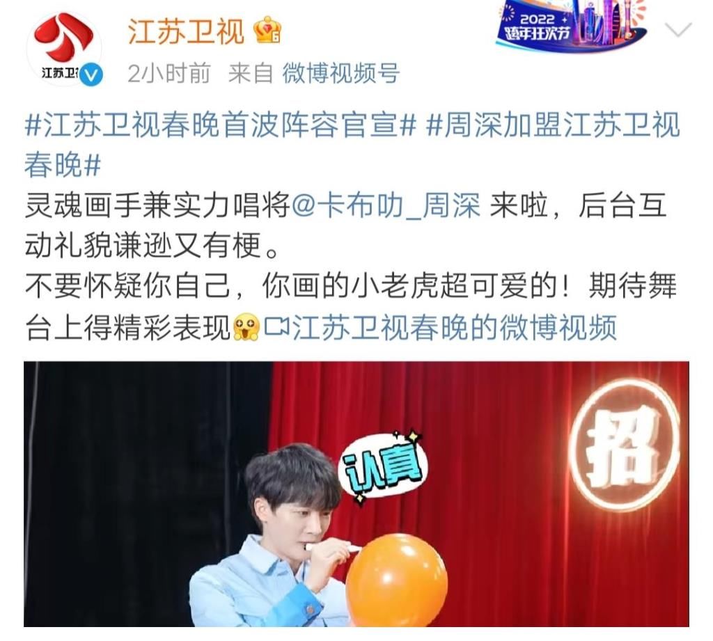 三家卫视同时官宣周深加盟虎年春晚,有一卫视要和大张伟合作