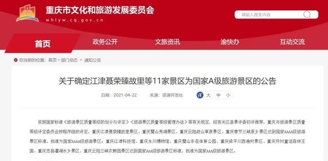 确定了！江津新增一个4A级景区、一个3A级景区，五一去正好