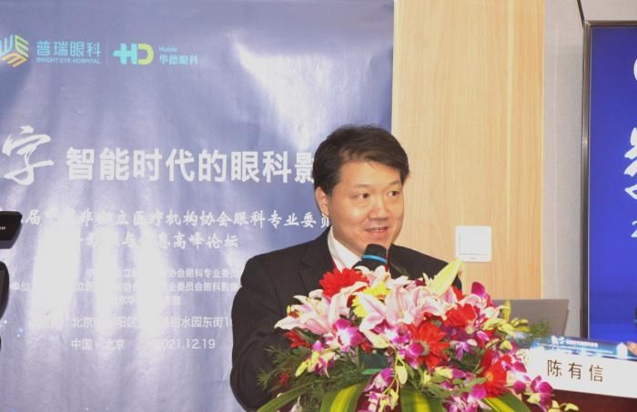 眼科|聚焦眼科影像技术热点问题 专家共议眼科诊疗新技术普及和应用