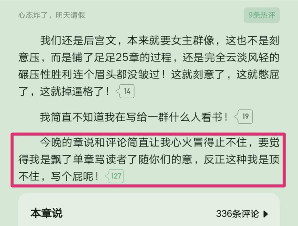  爆炸|人气作者姬叉因读者误解剧情而心态爆炸，新书请假停更是否过于任性了一点？