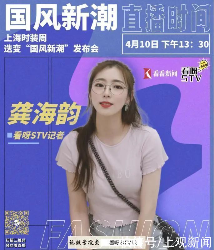 上海时装周“国风新潮”发布会,就在国际时尚中心