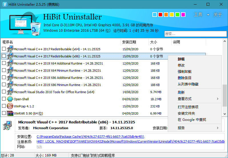 软件卸载工具 HiBitUninstaller v2.5.35 单文件版-HEU8