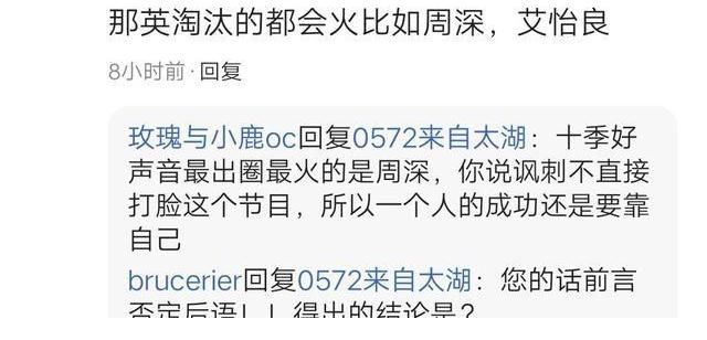 学员|《快男》季军参加好声音遭那英淘汰,观众:周深的悲剧再次上演