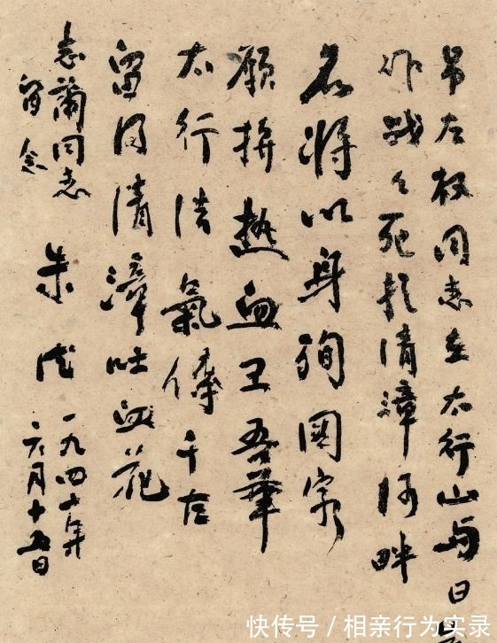 行书!率意而为!朱德元帅的行书精妙绝伦,长枪大戟,有黄庭坚之笔意