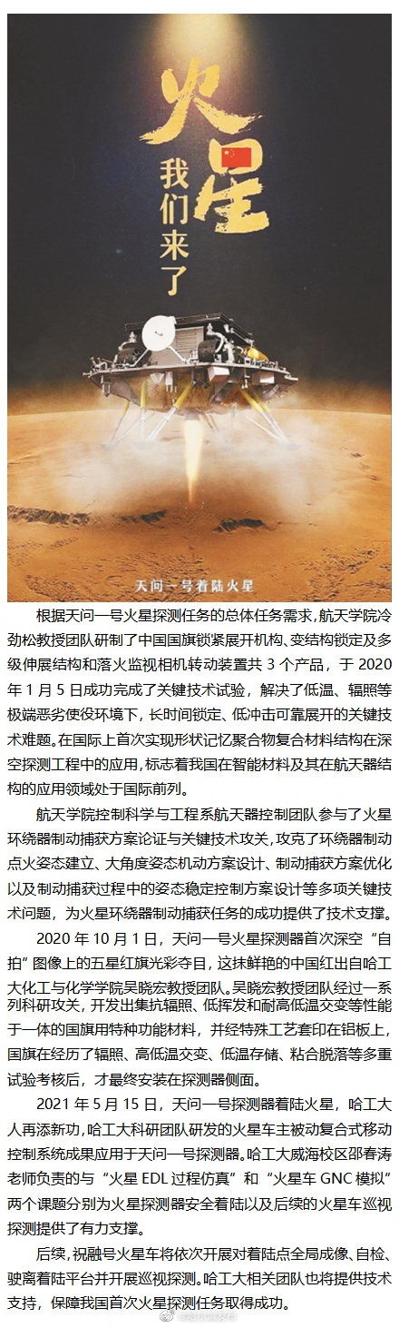 火星 哈工大多项助力天问一号登陆火星