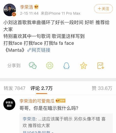 李荣浩公开发文内涵华晨宇，刘柏辛的回复意味深长